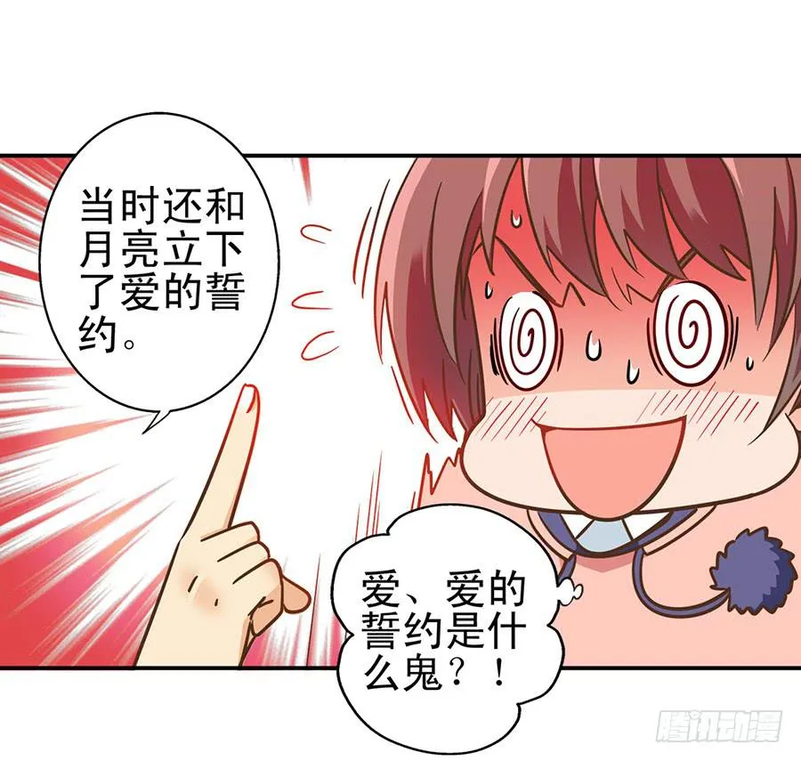 019-小月亮和小何夕 第37页
