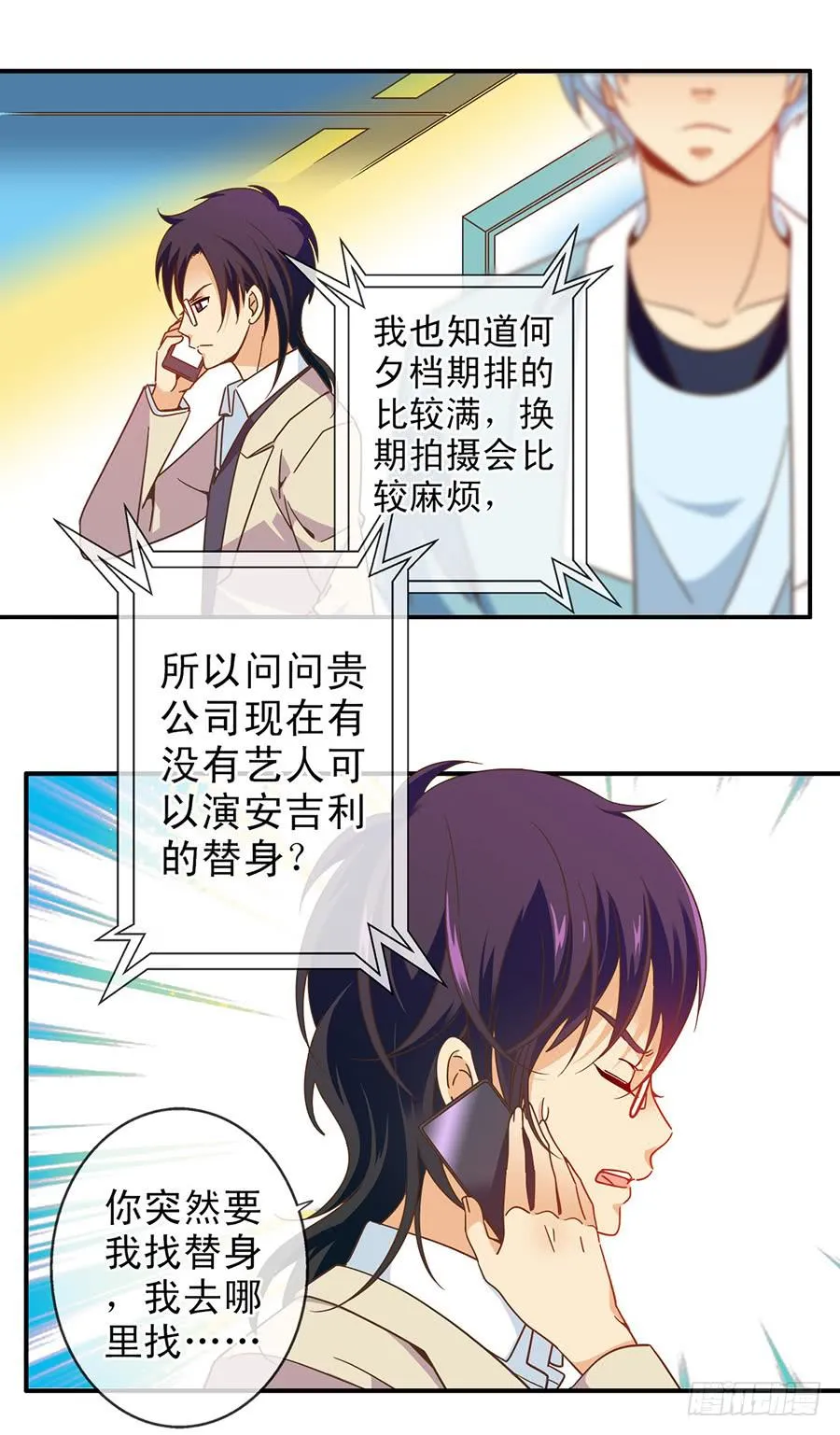 023-什么？替演？ 第6页