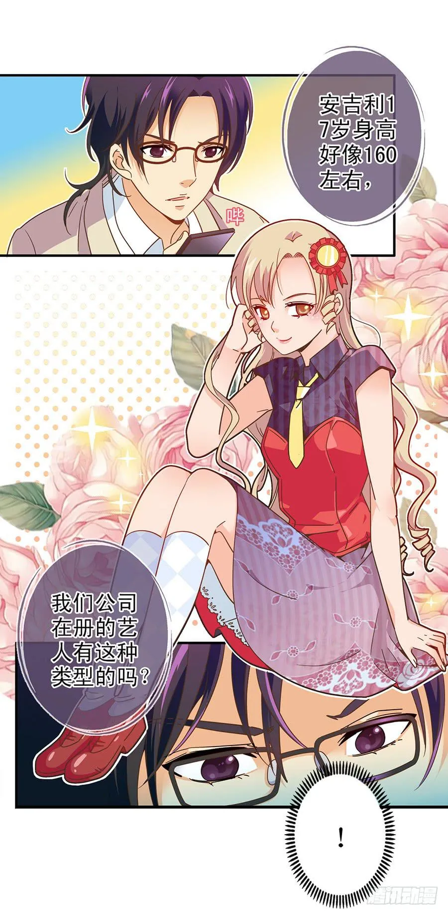 023-什么？替演？ 第7页
