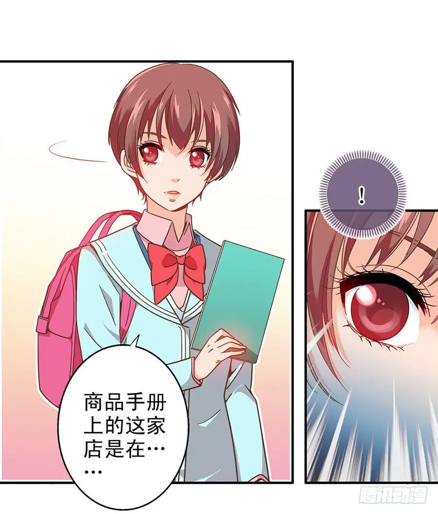 028-偶遇迷之少女 第8页