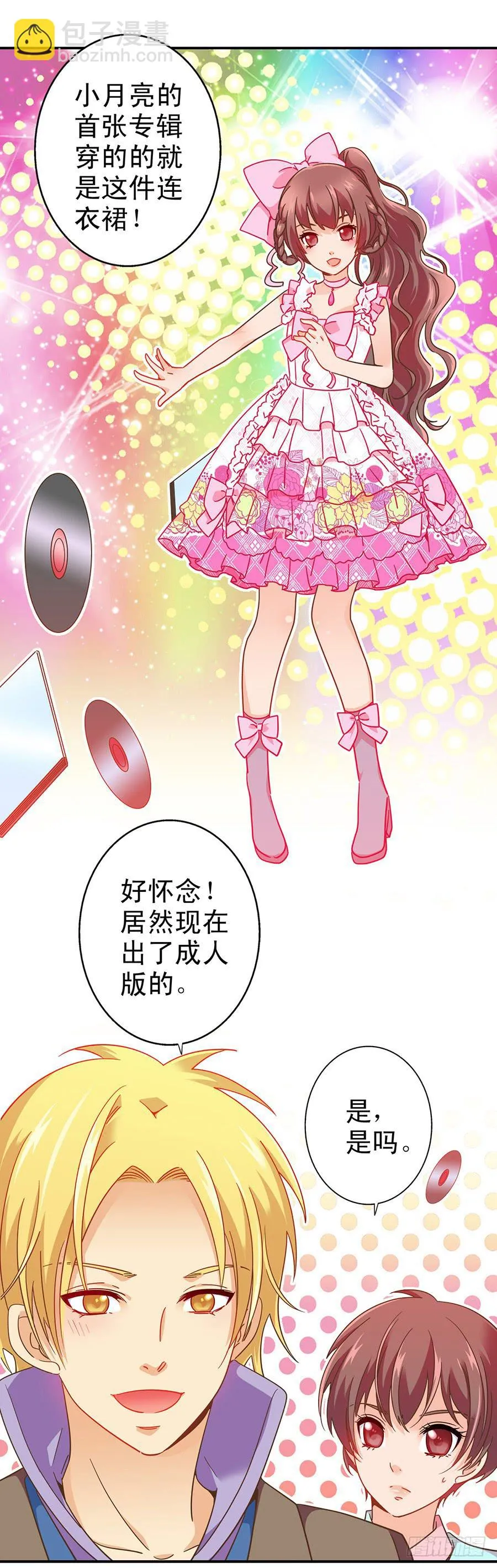 028-偶遇迷之少女 第16页