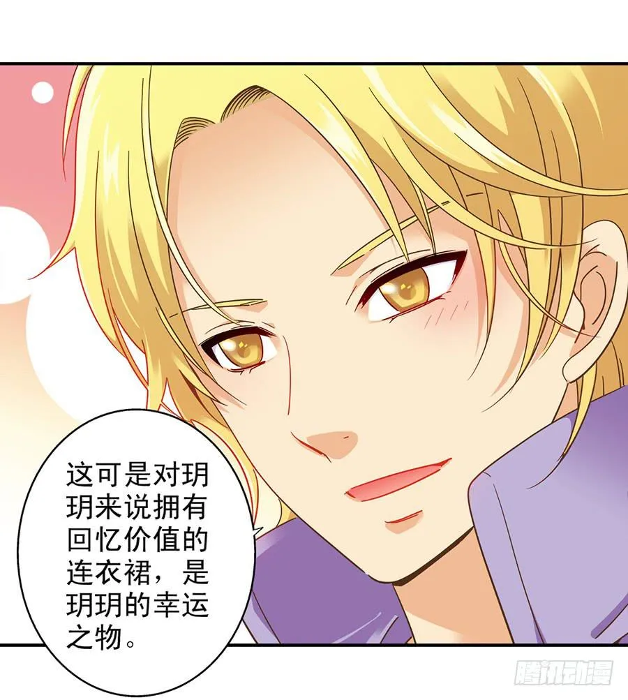 028-偶遇迷之少女 第18页