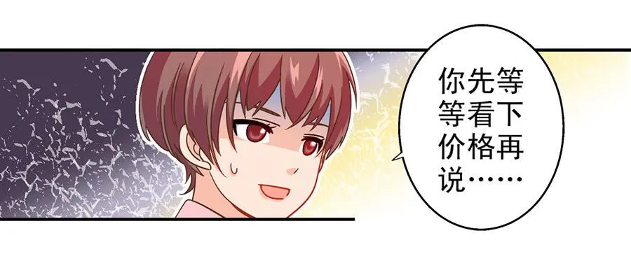 028-偶遇迷之少女 第19页