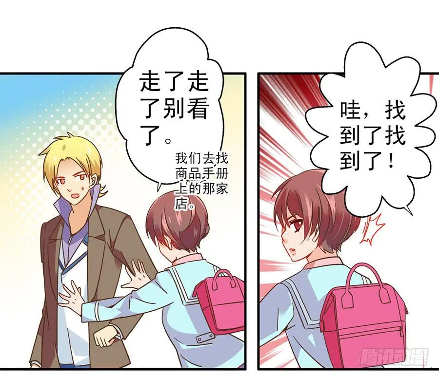 028-偶遇迷之少女 第23页