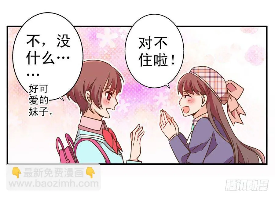 028-偶遇迷之少女 第30页
