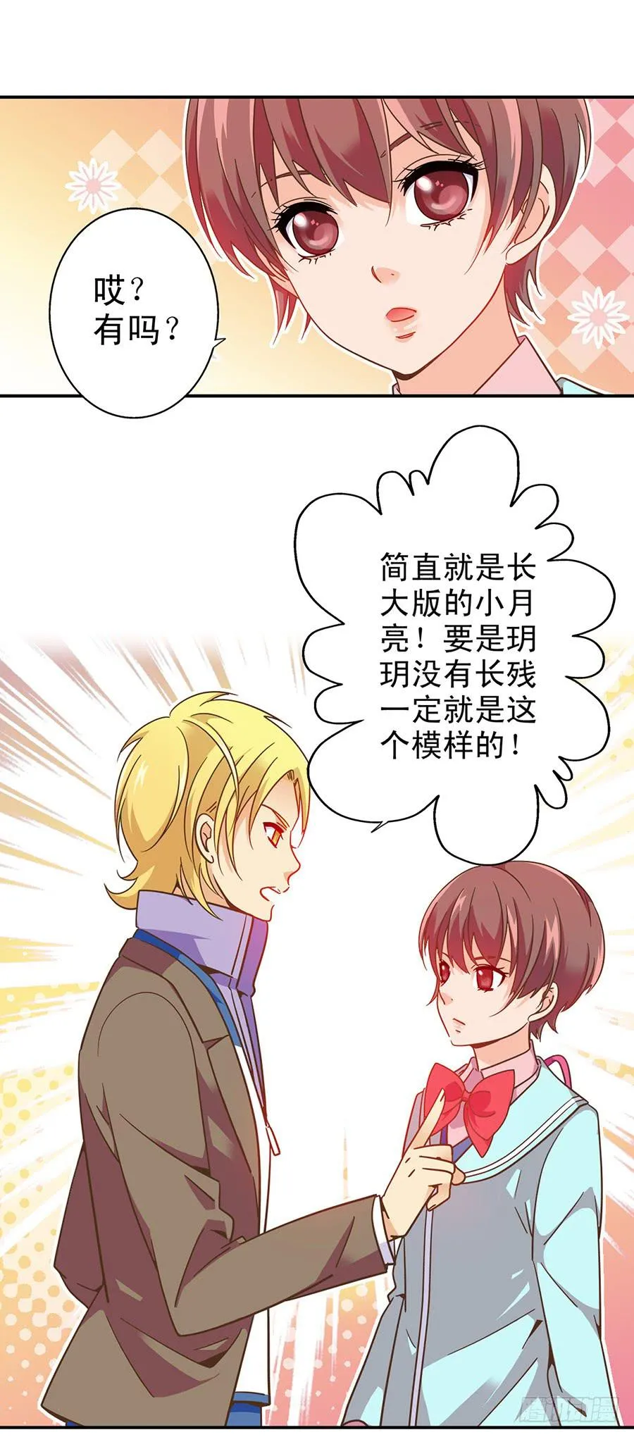 028-偶遇迷之少女 第34页