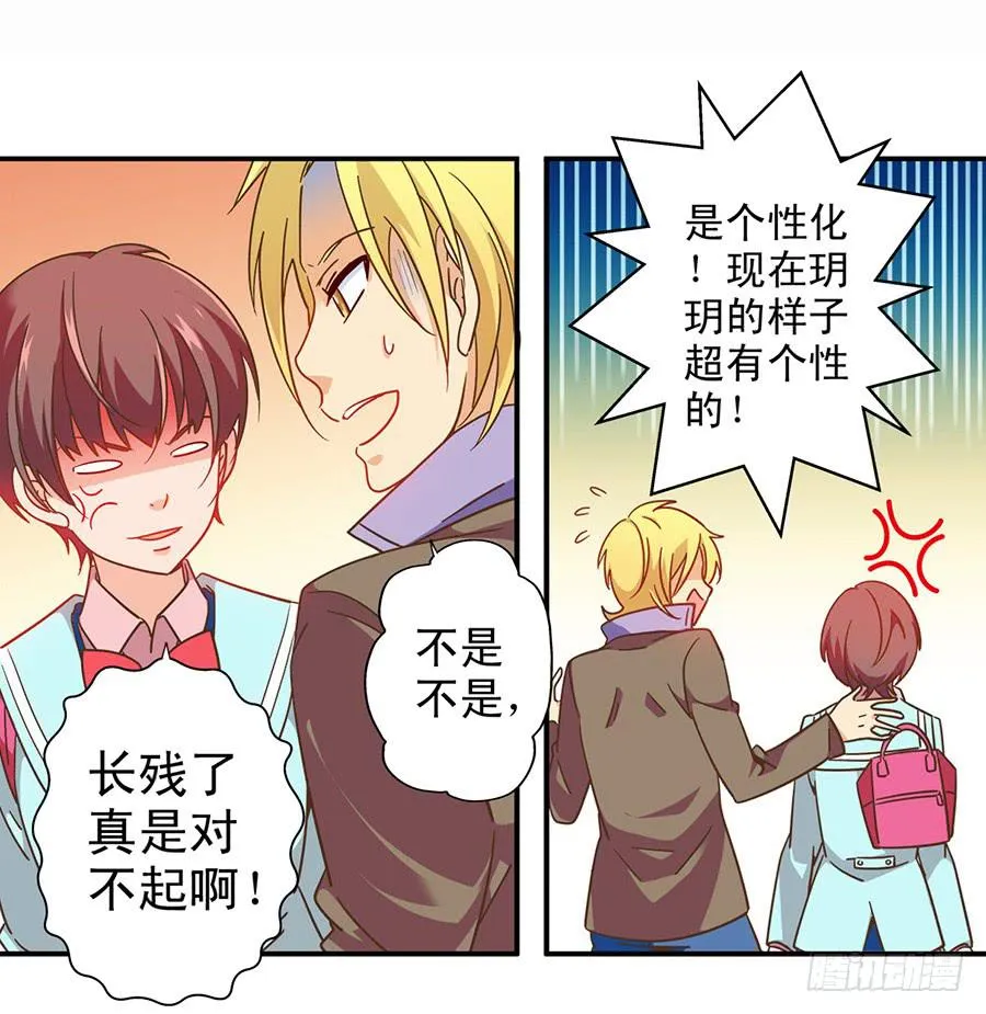 028-偶遇迷之少女 第36页