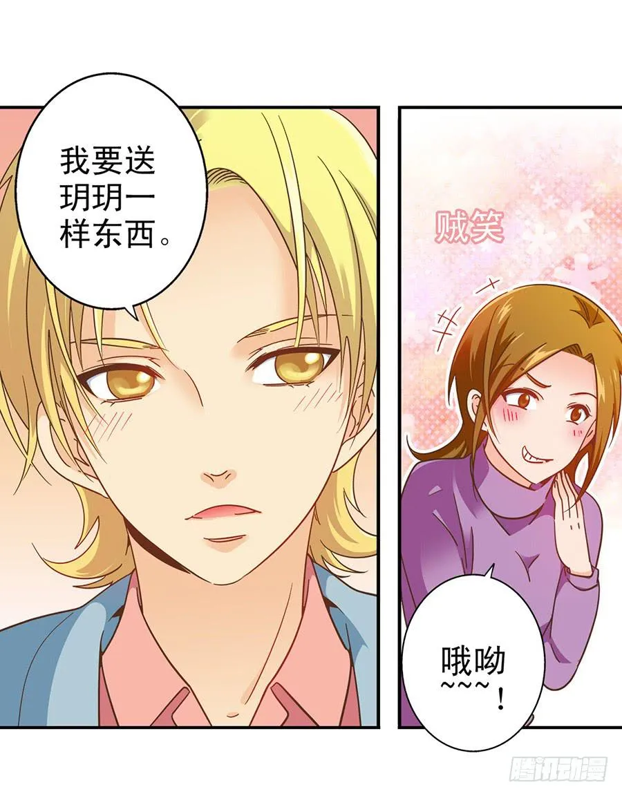 030-玥玥的礼物 第16页