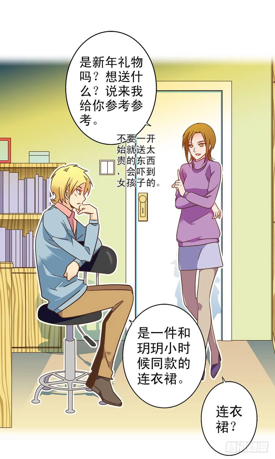 030-玥玥的礼物 第20页