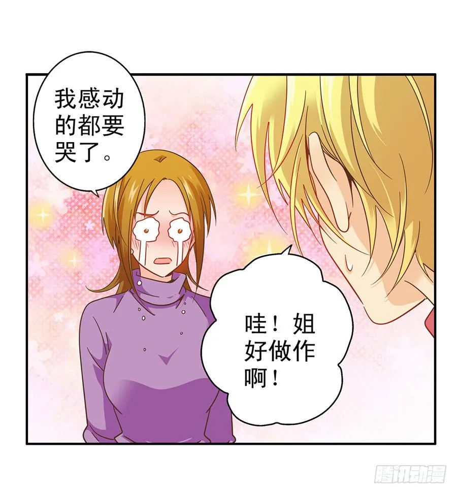 030-玥玥的礼物 第25页