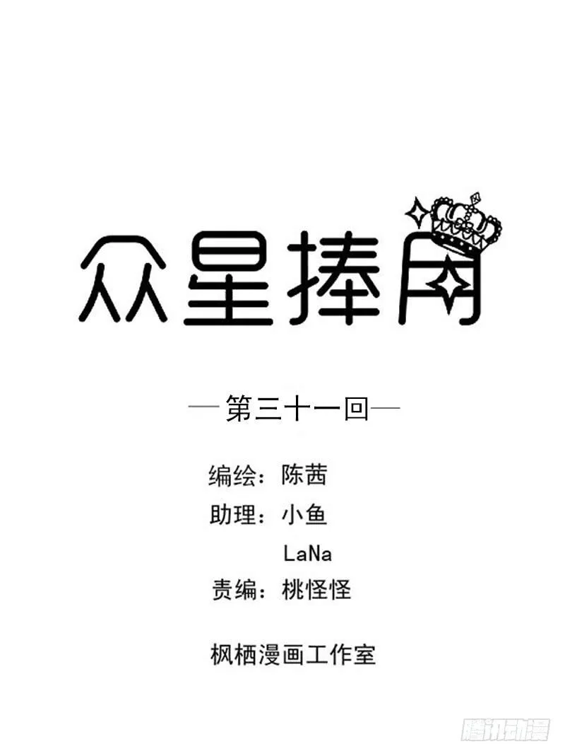 031-最后的彩排 第1页