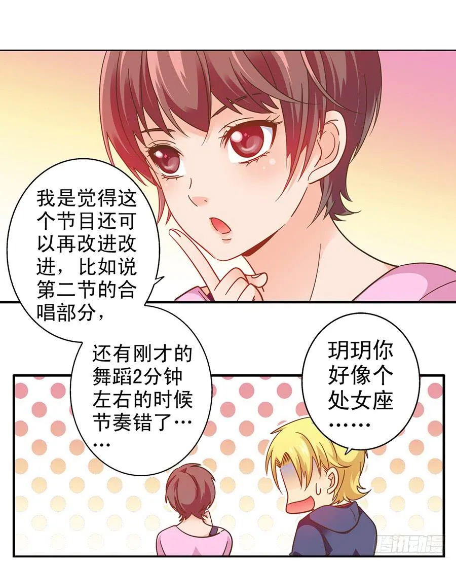 031-最后的彩排 第21页