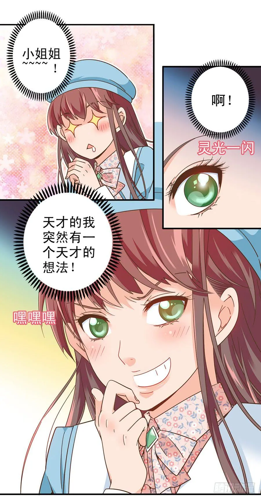 034-小姐姐！帮帮我！ 第4页