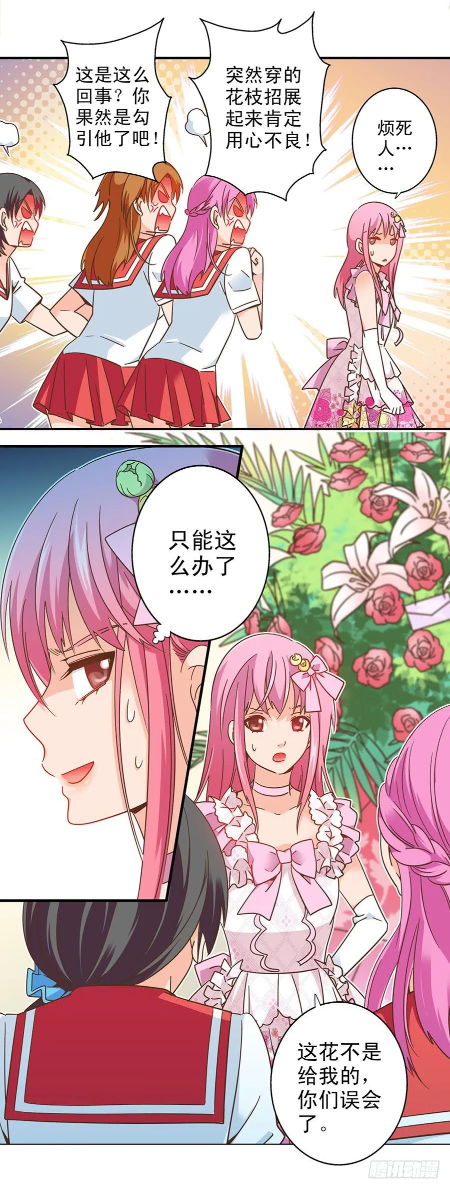 034-小姐姐！帮帮我！ 第9页