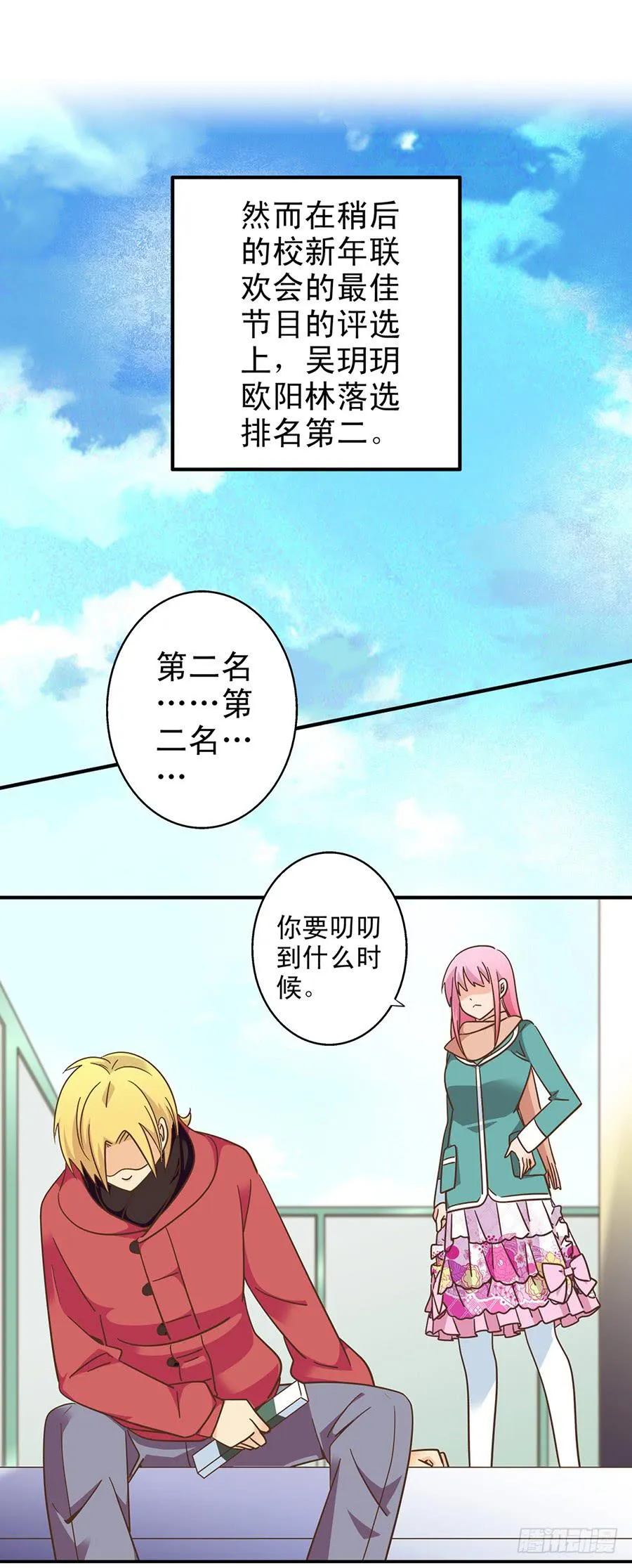 034-小姐姐！帮帮我！ 第12页