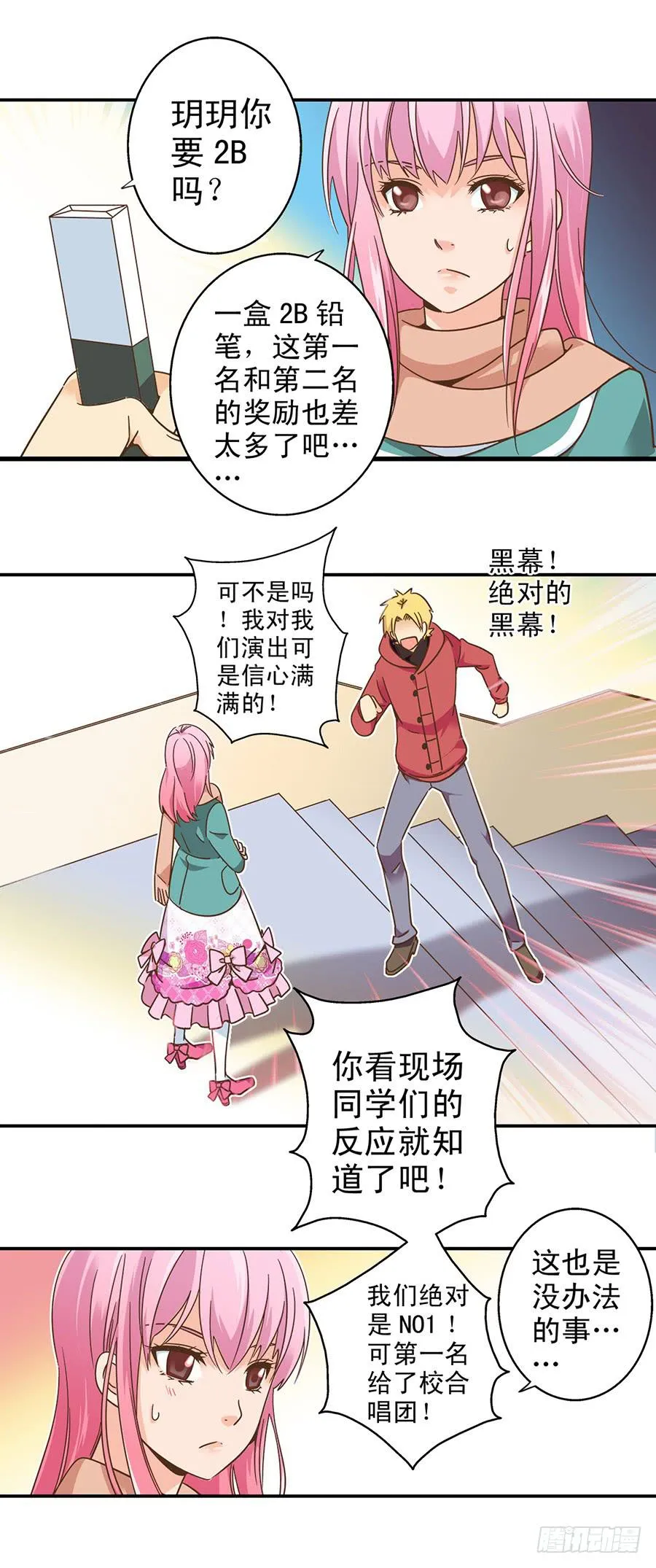 034-小姐姐！帮帮我！ 第13页