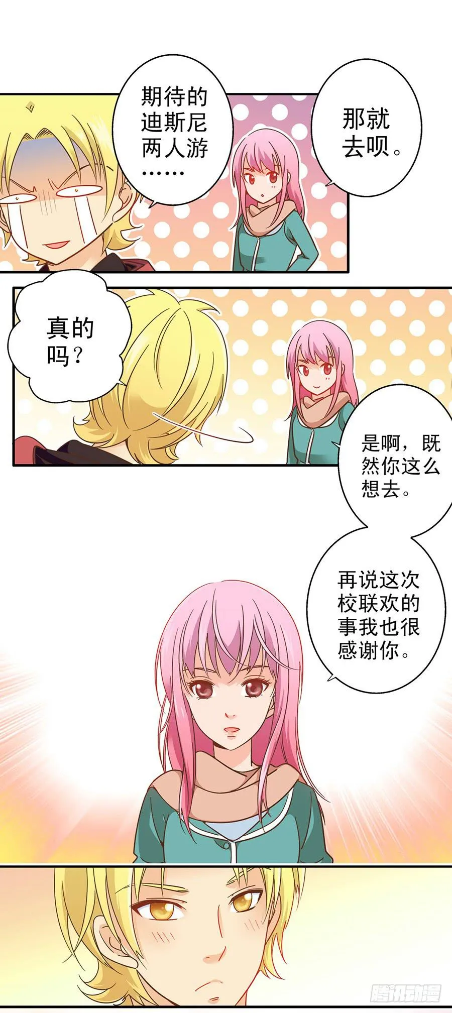 034-小姐姐！帮帮我！ 第14页