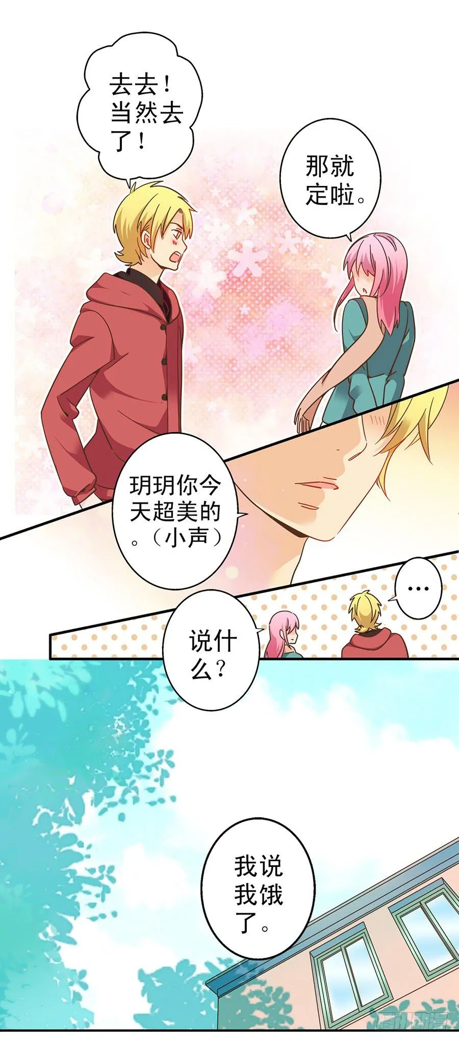 034-小姐姐！帮帮我！ 第16页