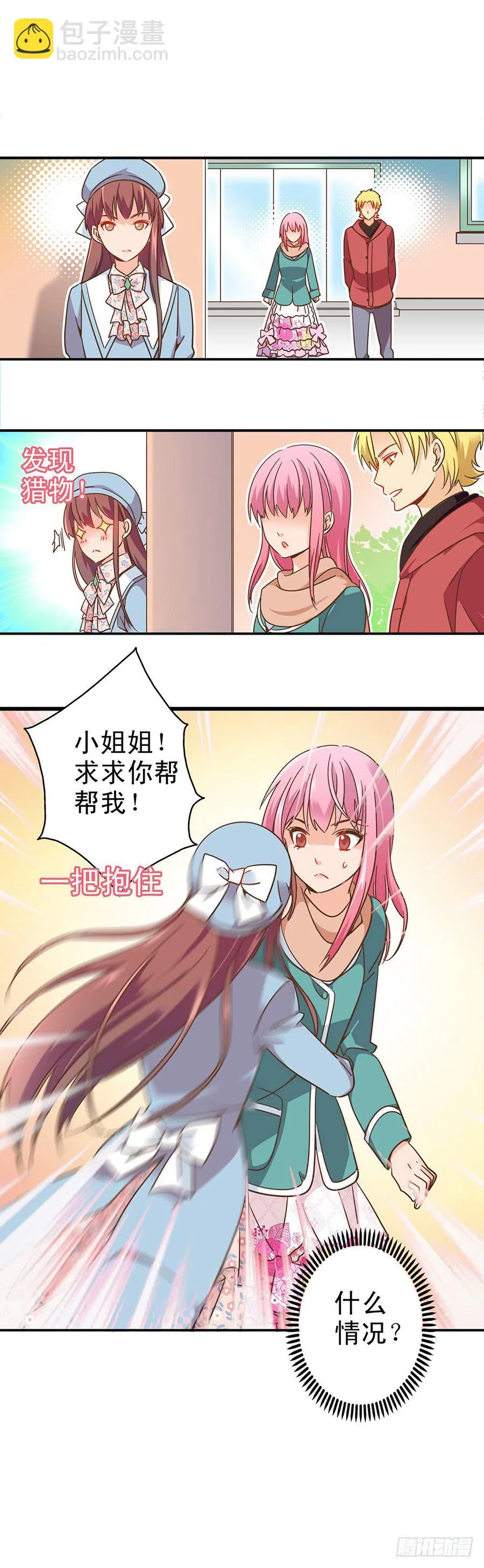 034-小姐姐！帮帮我！ 第17页