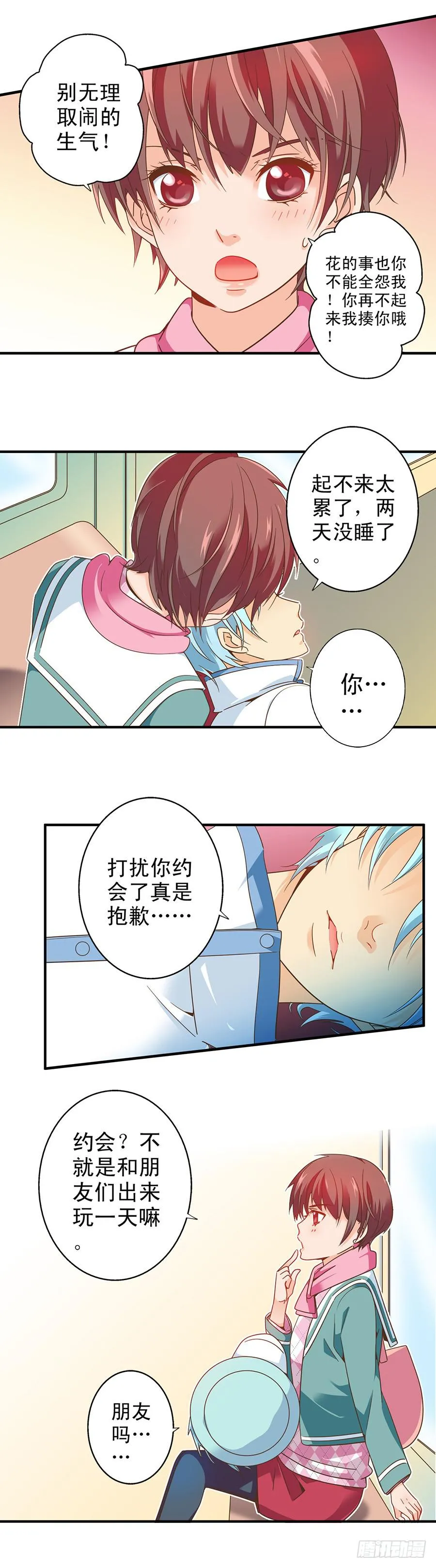 040-何夕的请求 第3页