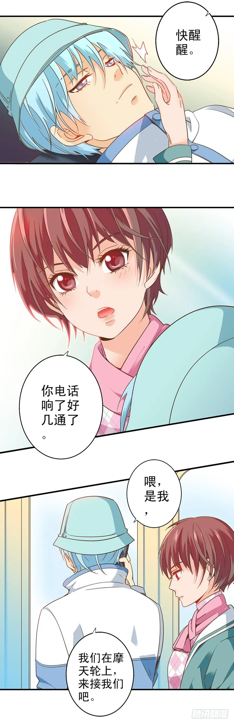 040-何夕的请求 第9页