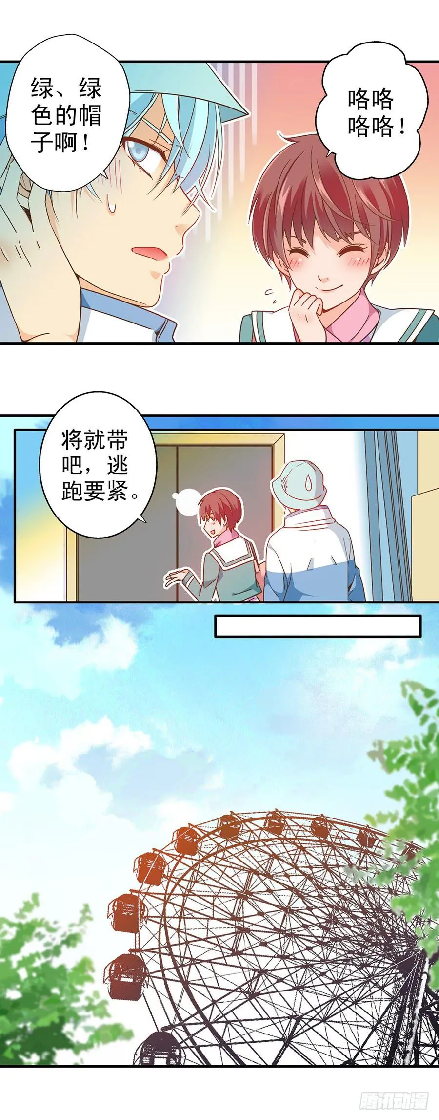 039-摩天轮 第7页