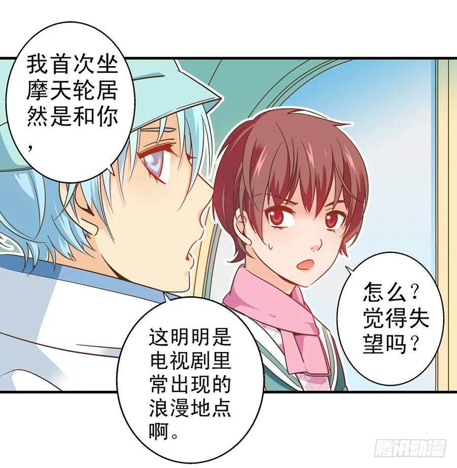 039-摩天轮 第10页