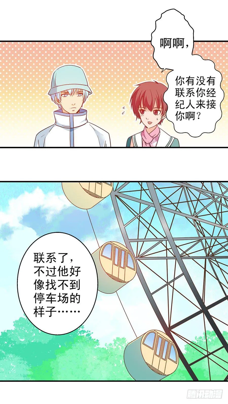039-摩天轮 第12页