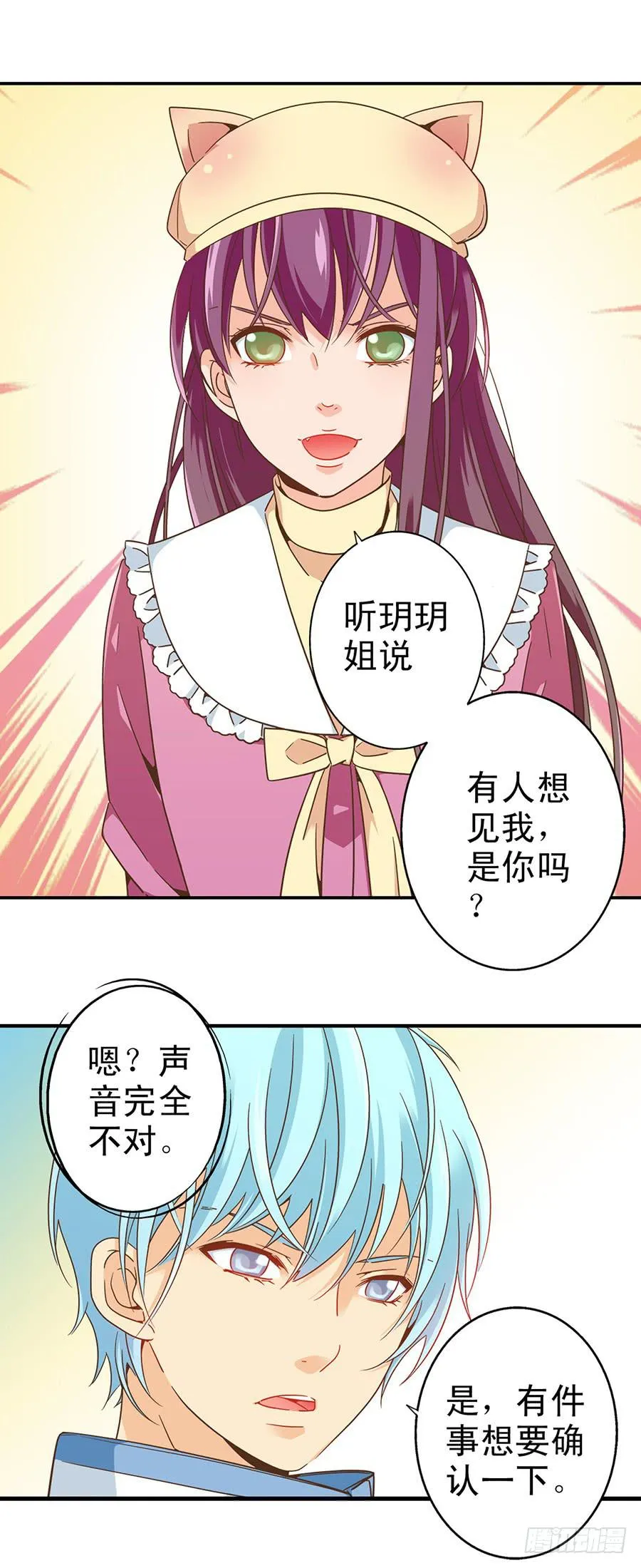 041-果然你不是她 第6页