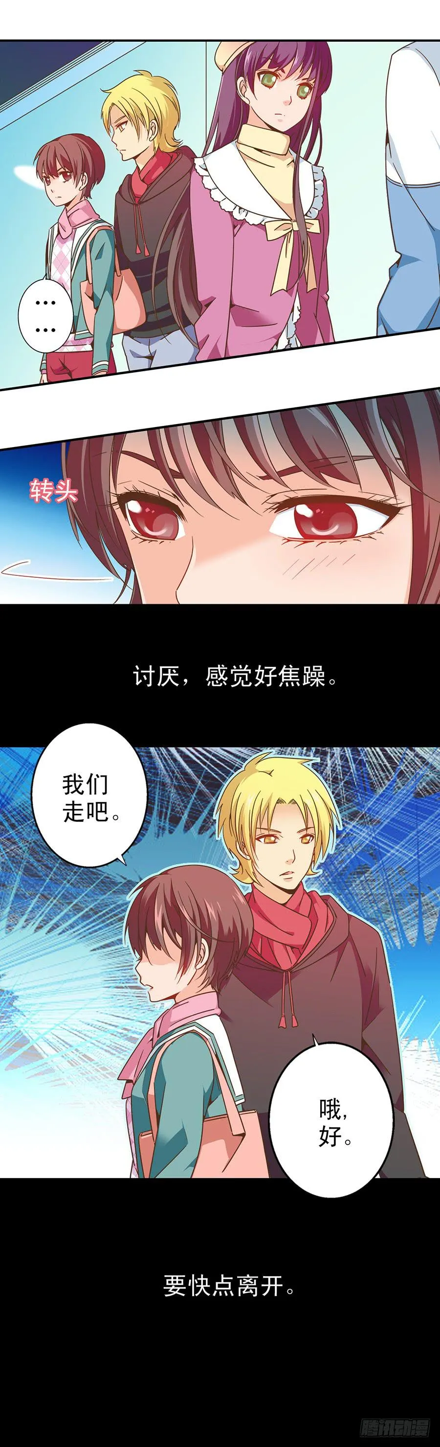 041-果然你不是她 第7页