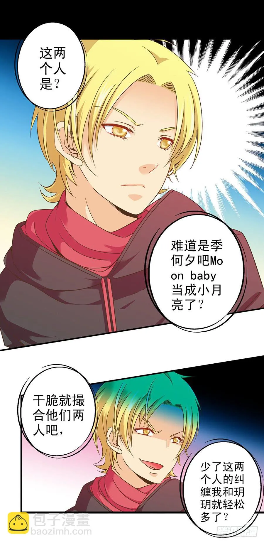 041-果然你不是她 第8页