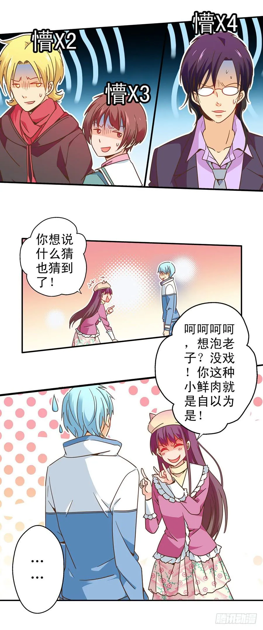 041-果然你不是她 第12页