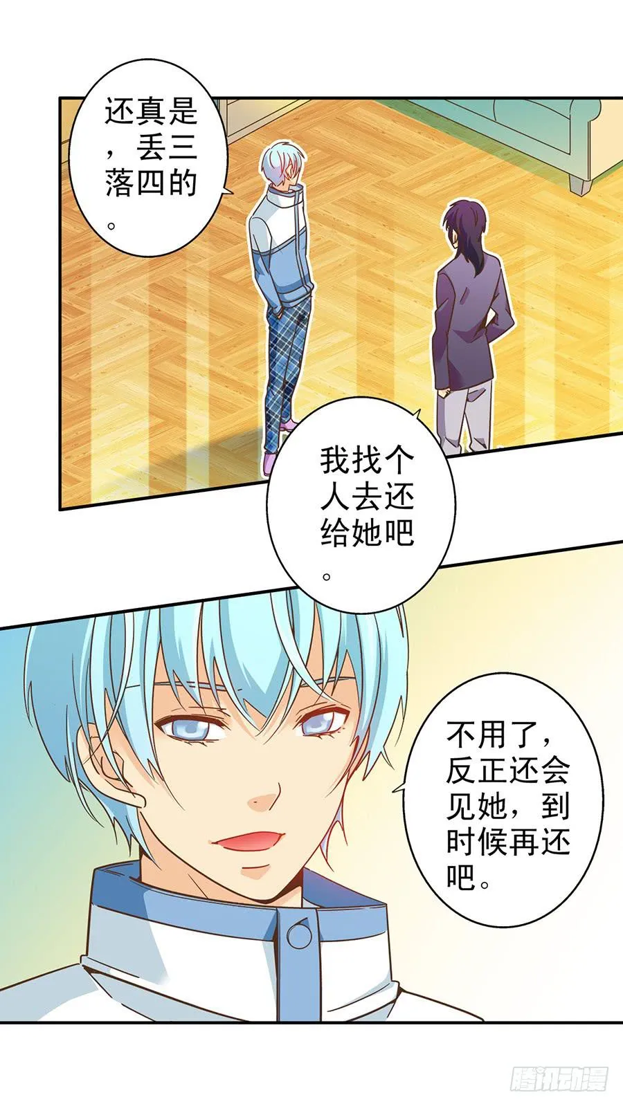 041-果然你不是她 第16页