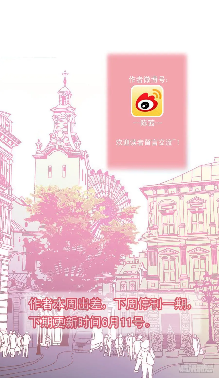 041-果然你不是她 第18页