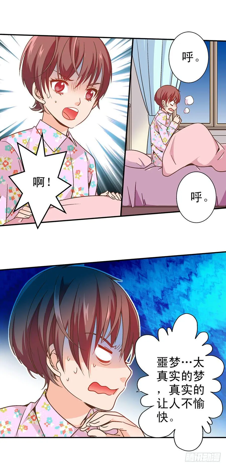 042-噩梦 第13页