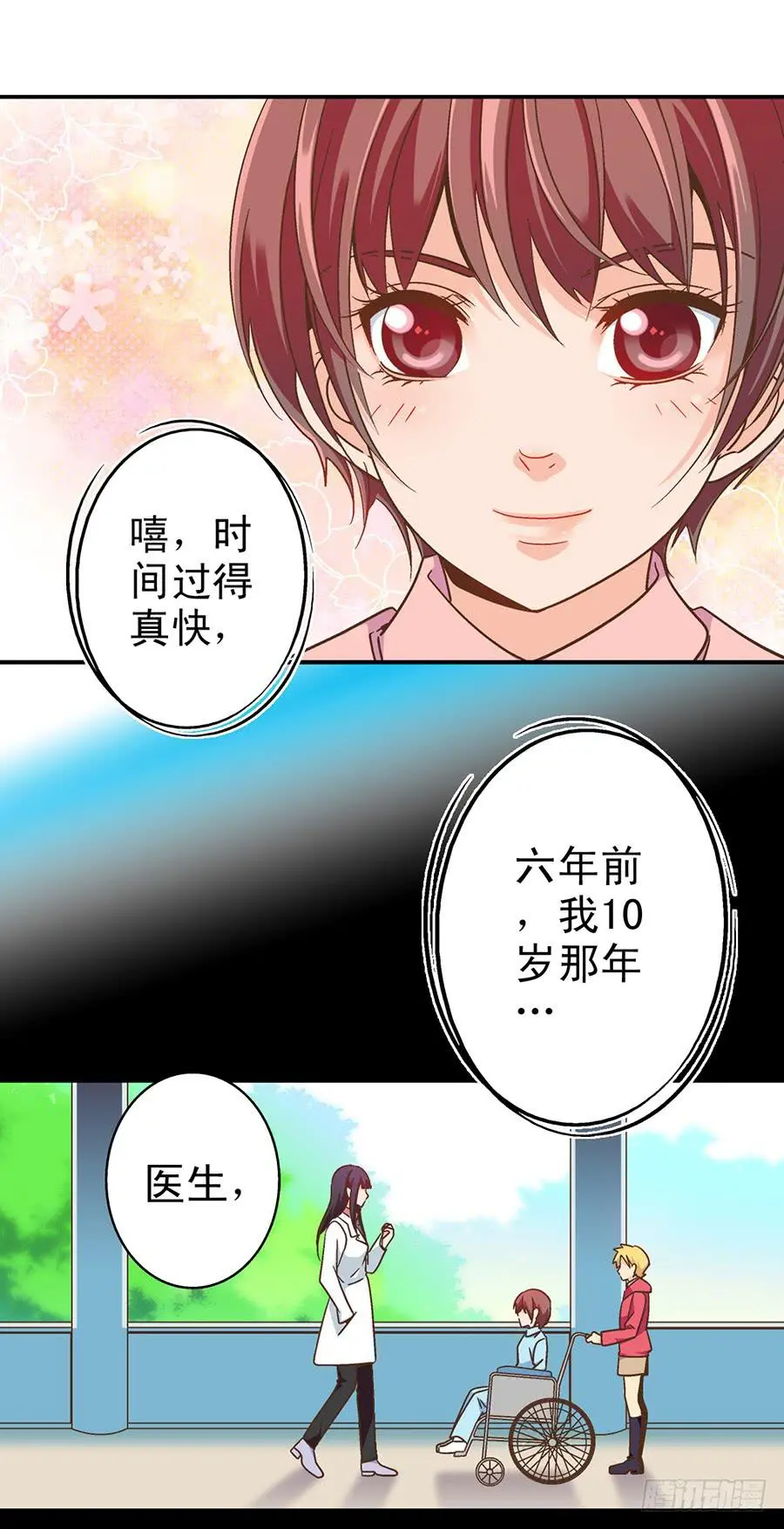 043-六年的光阴 第8页