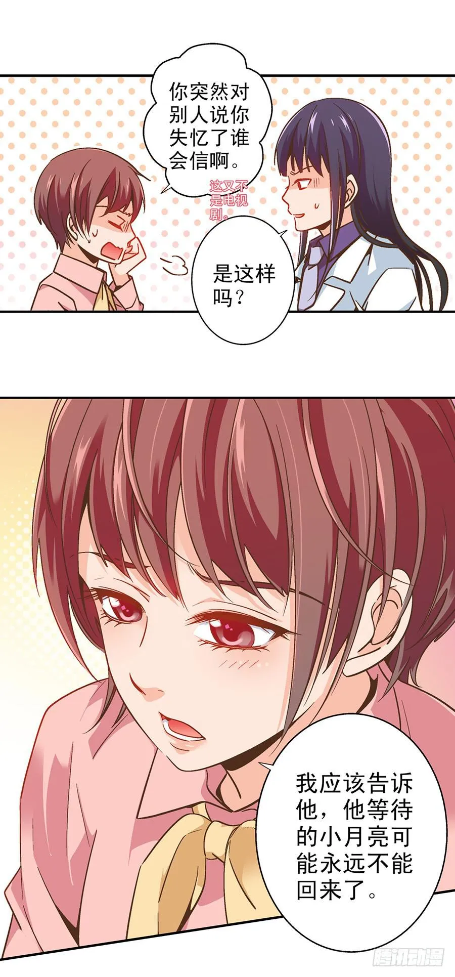 044-隔墙有耳 第12页