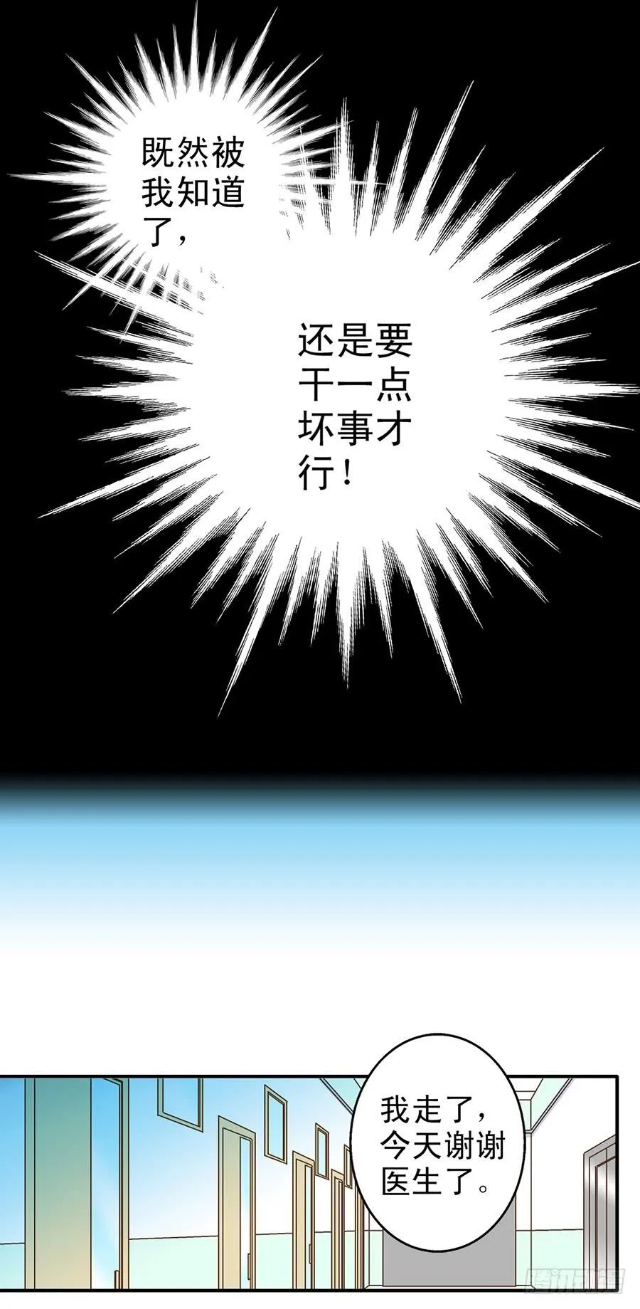 044-隔墙有耳 第19页