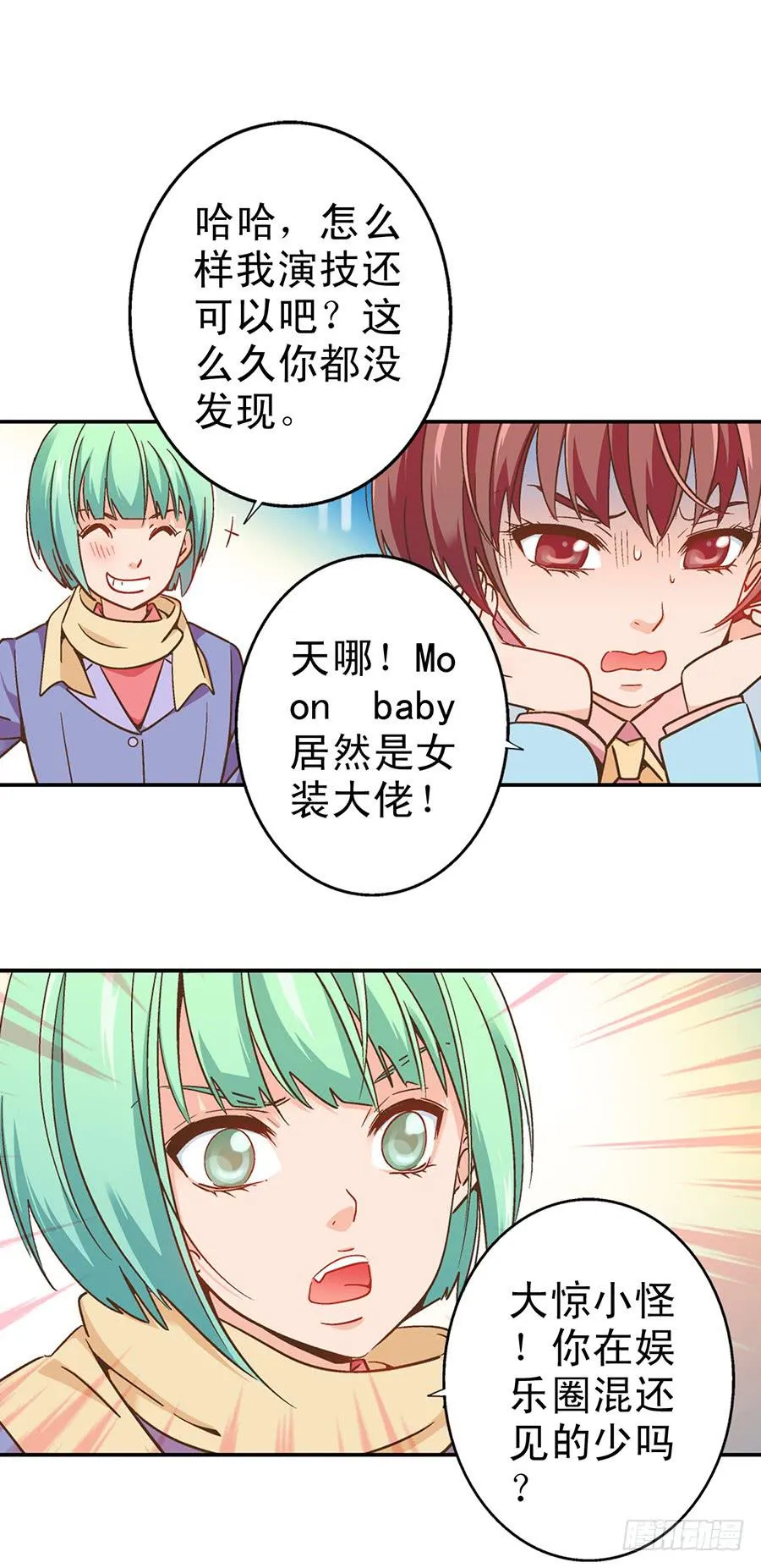 046-人家这么可爱当然是男孩子 第7页