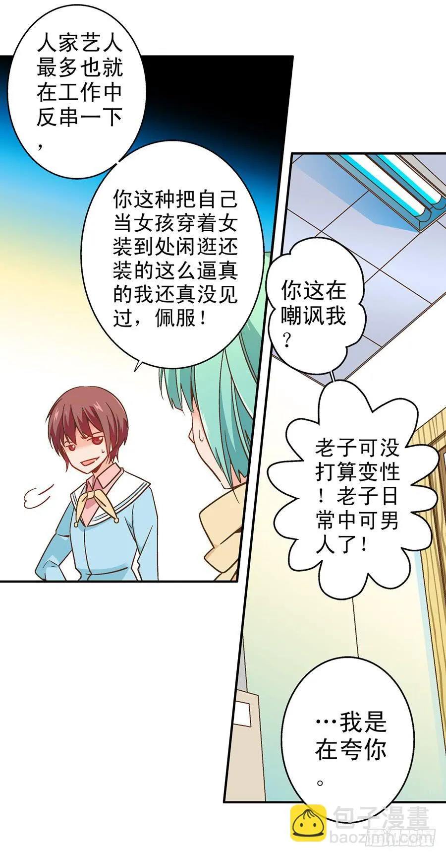 046-人家这么可爱当然是男孩子 第8页
