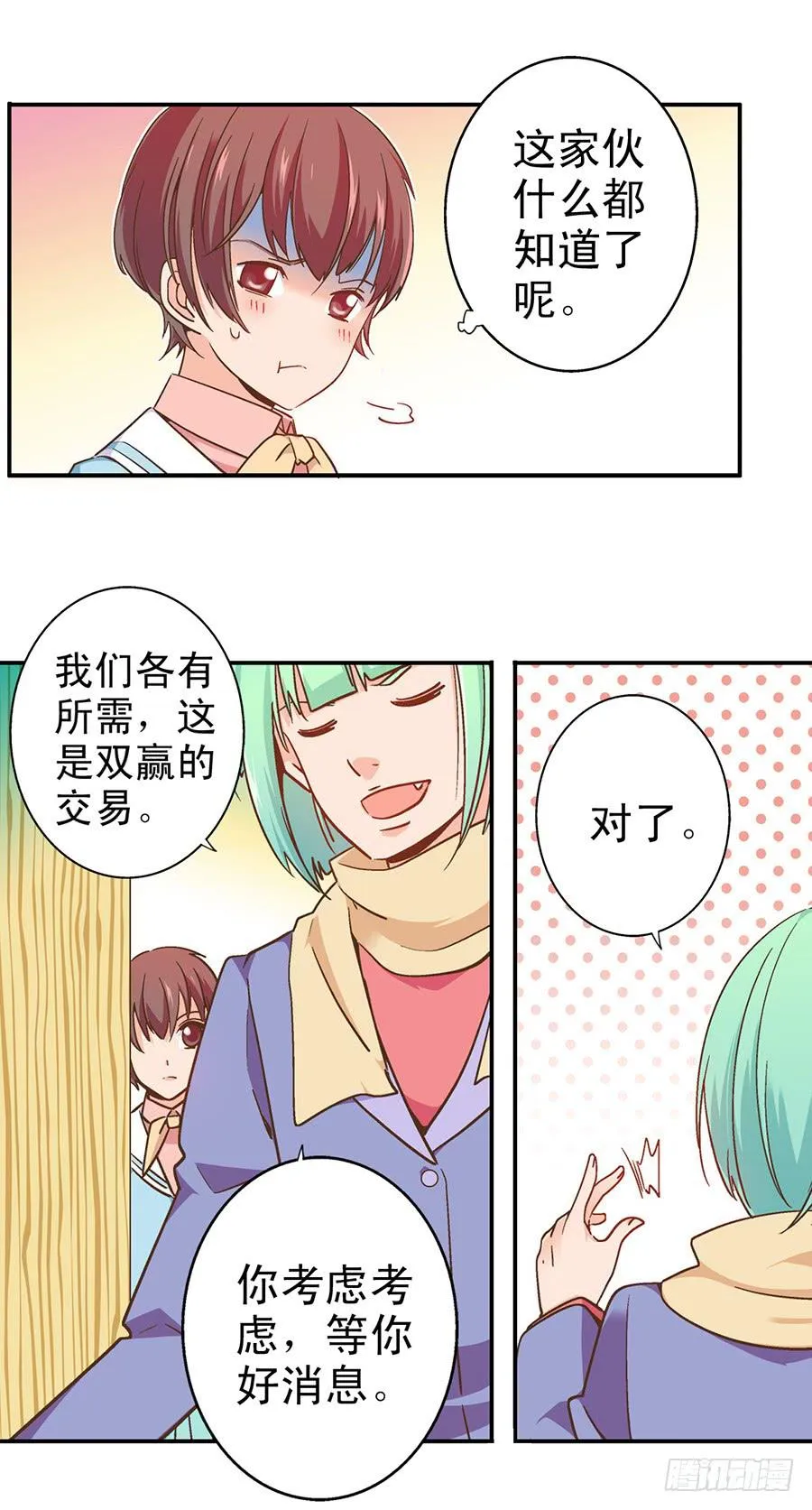 046-人家这么可爱当然是男孩子 第15页