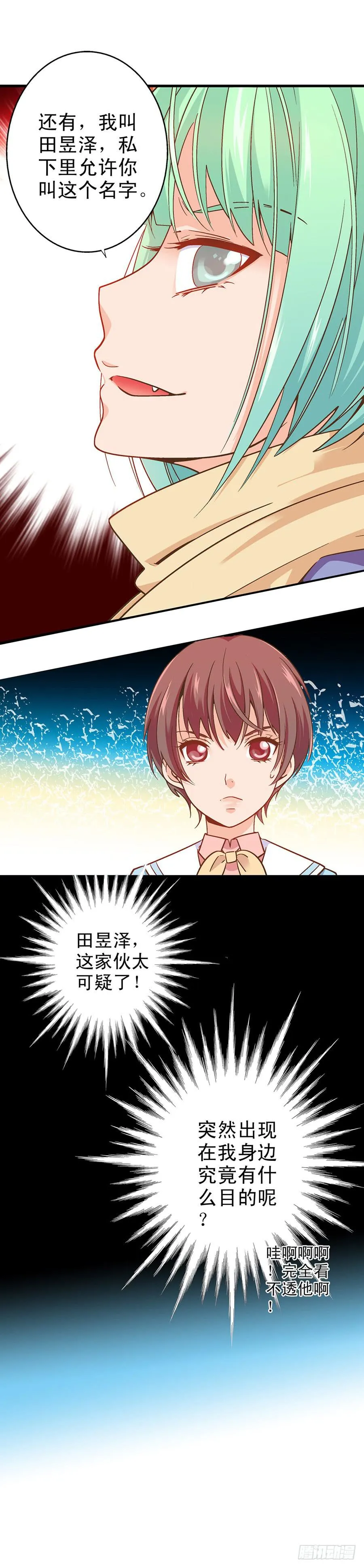 046-人家这么可爱当然是男孩子 第17页