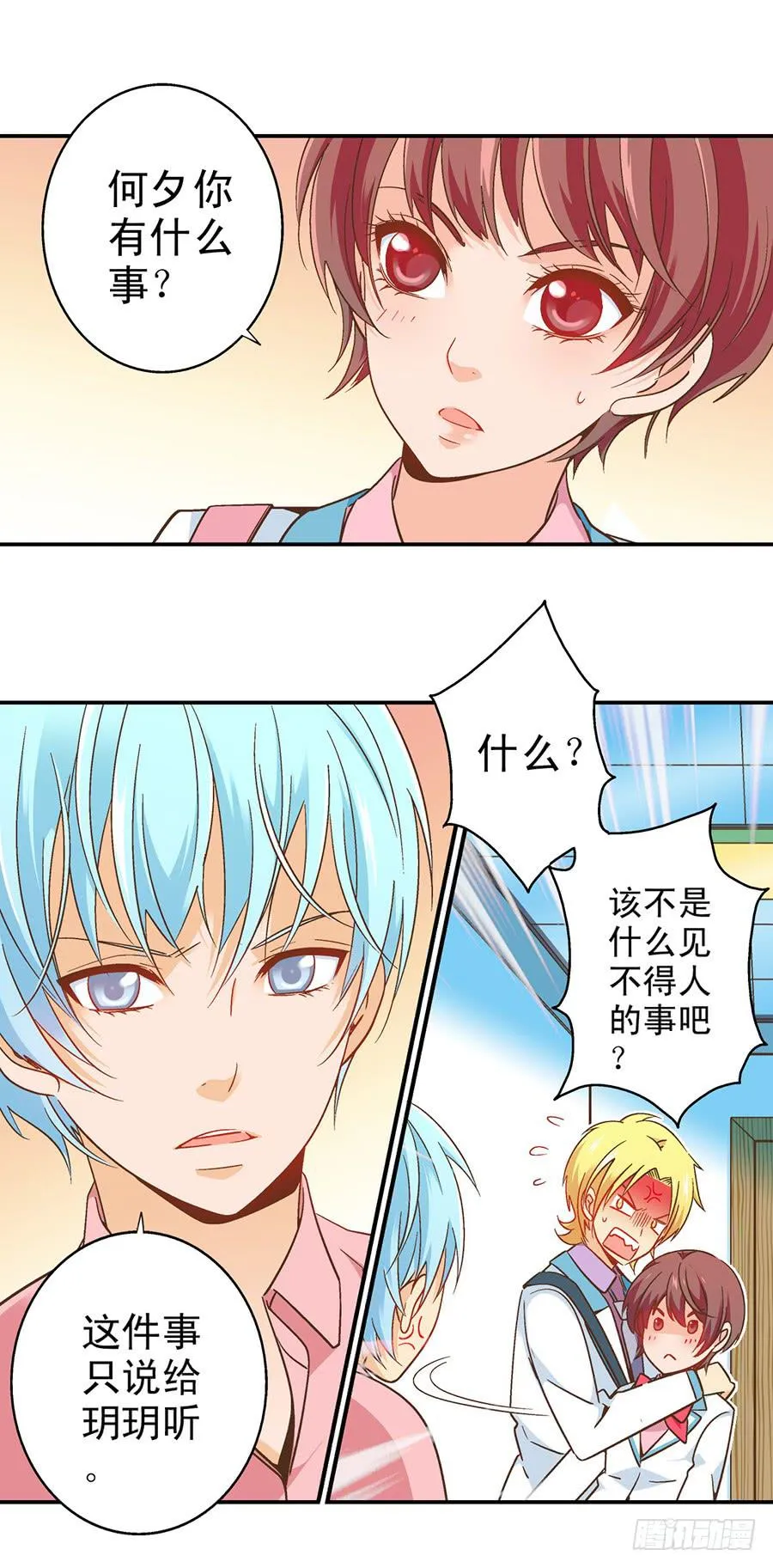 049-亲近又遥远的关系 第3页