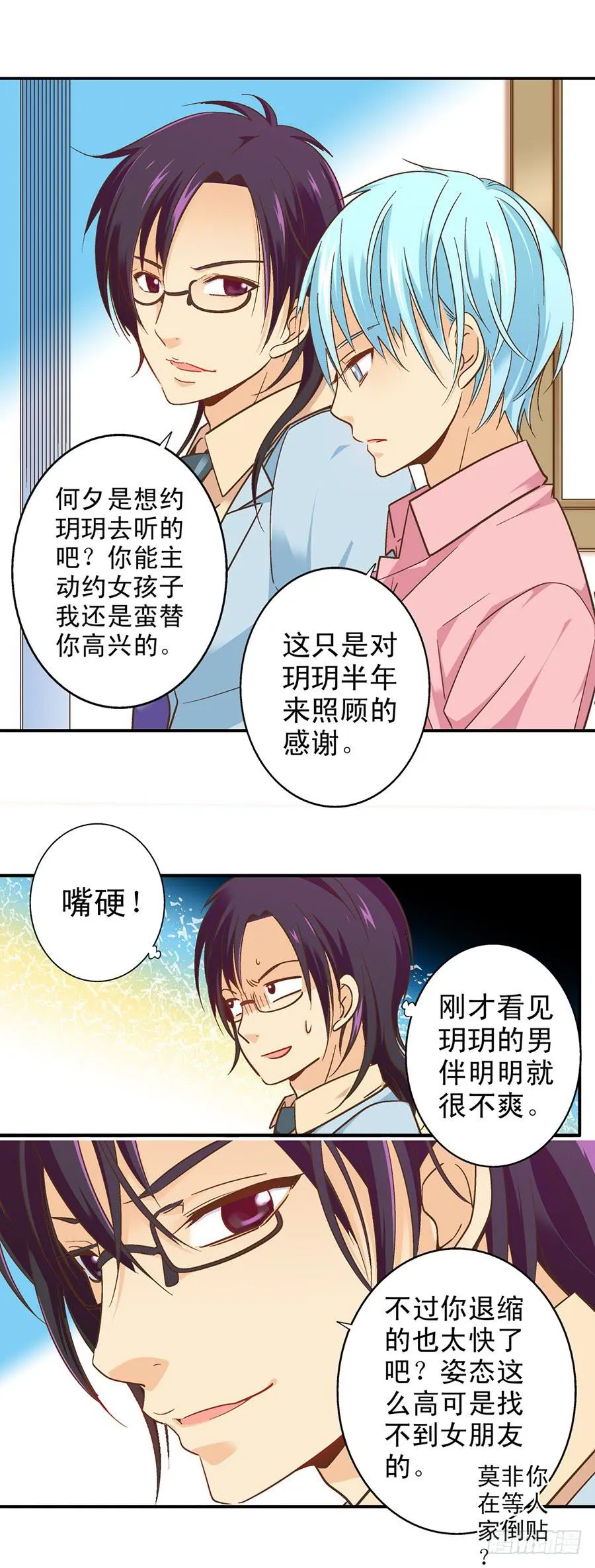 049-亲近又遥远的关系 第12页