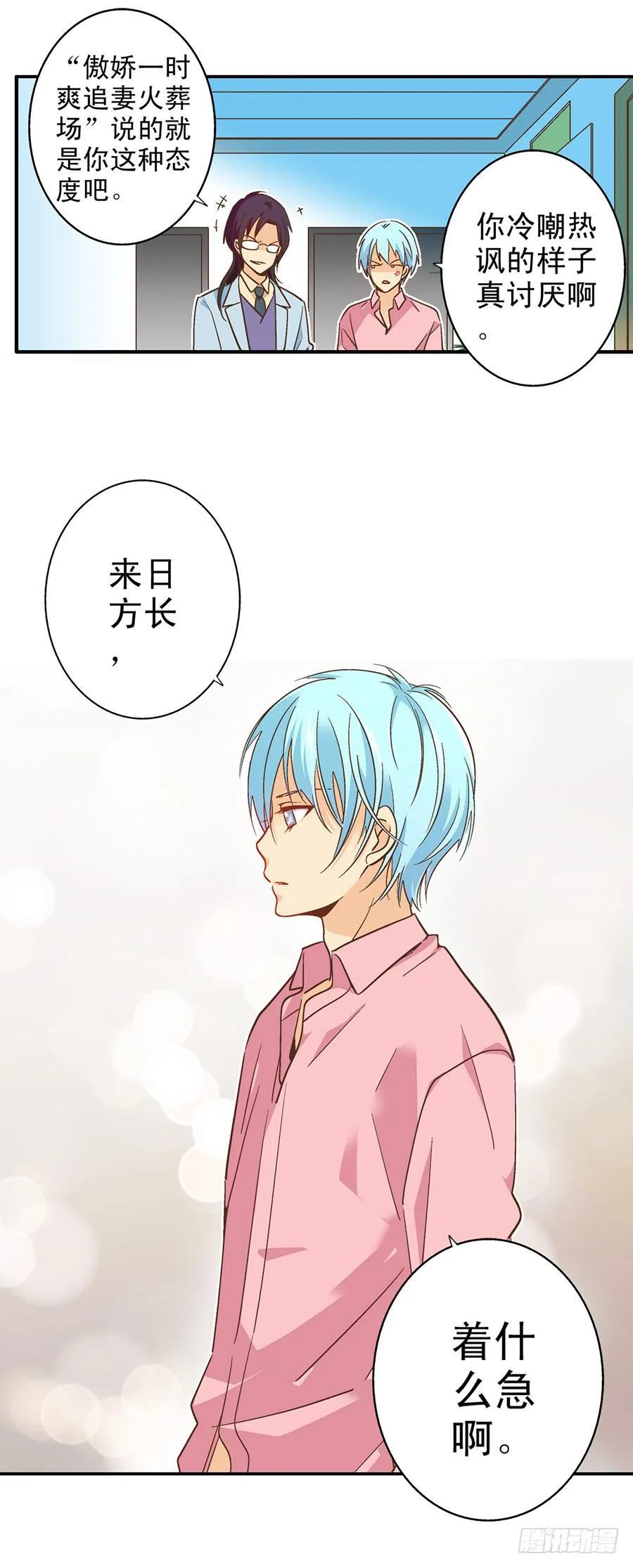 049-亲近又遥远的关系 第13页