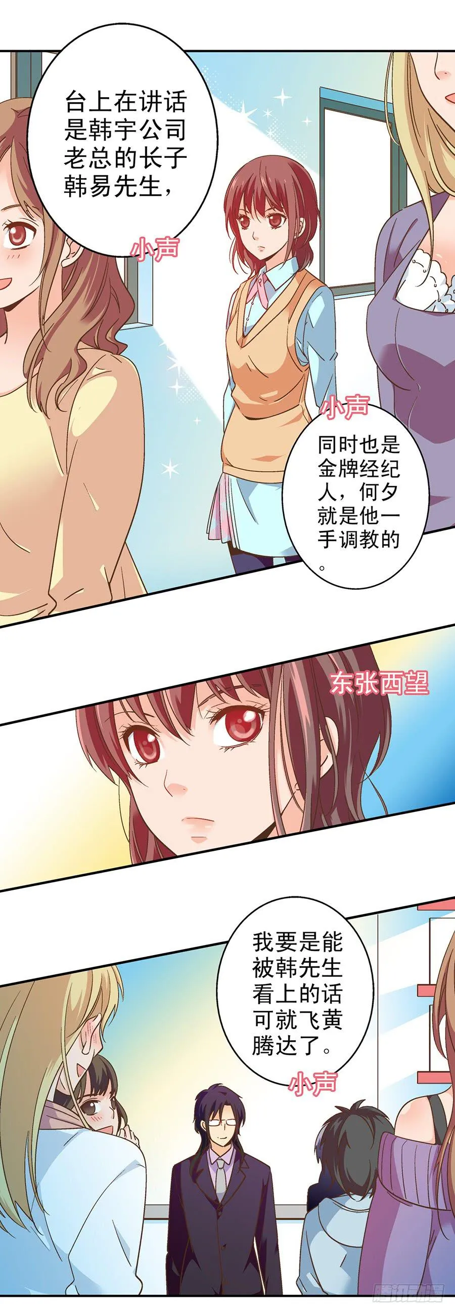 051-小小实习生 第10页