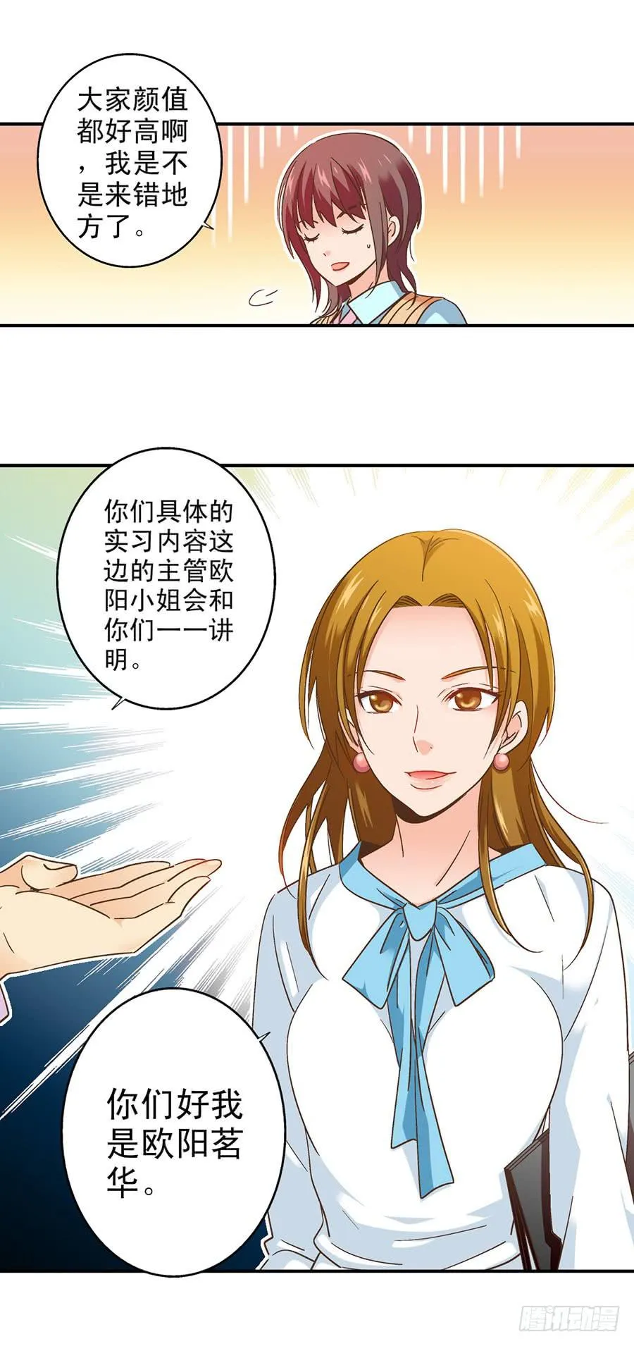 051-小小实习生 第11页