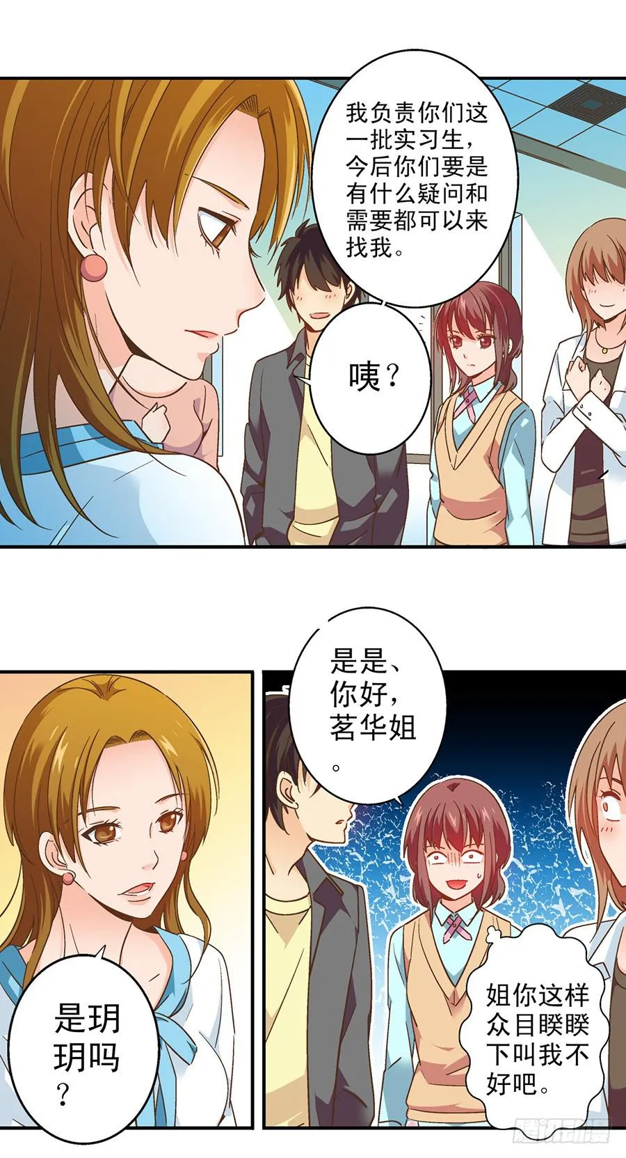051-小小实习生 第12页