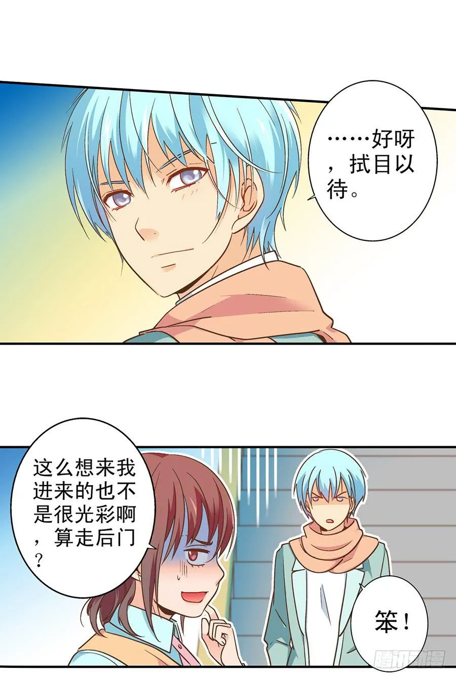 053-何夕的团队上 第15页