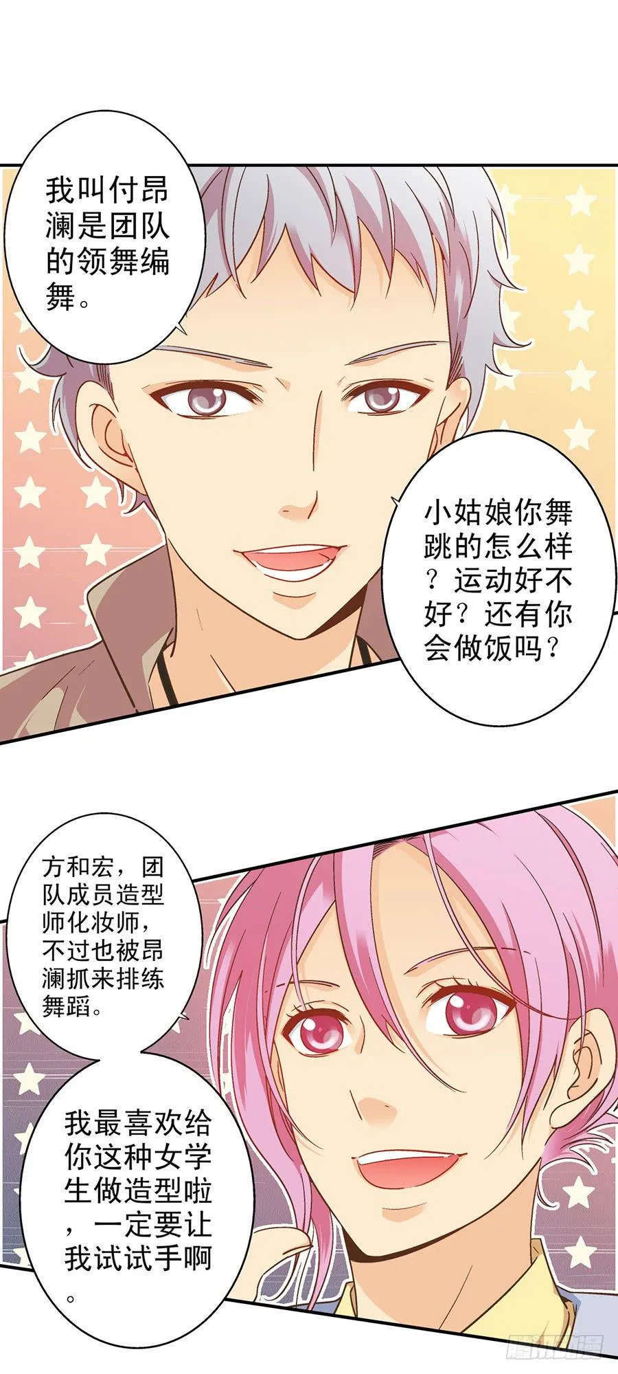 054-何夕的团队下 第3页